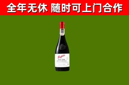 新兴烟酒回收奔富红酒.jpg